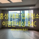 홍성 더센트럴 이편한세상 입주청소 마이홈클린이 깔끔함! 디테일함! 후기