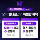 머스트휘트니스 이미지