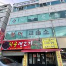 팔공생고기 | 대구생고기맛집 팔공생고기에서 식사후기