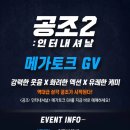 메가인터내셔널