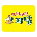 미쳐버린파닭 로고