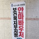 휴나래안마원 이미지