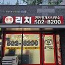 송정리치공인중개사사무소 이미지