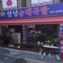 창녕순대국밥 이미지