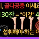 골다공증영양제, 뼈에좋은 영양제 (MBP가루) 이미지