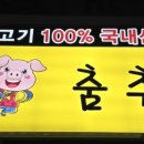 춤추는꽃돼지 - 대덕구 석봉로57번길 71 | 춤추는꽃돼지