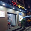 올림픽공원 근처 맛집, 정목누룽지백숙 후기