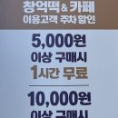 구암역 3번출구 | 대전 창억떡 전메뉴 가격 총정리 떡 나오는 시간 예약 주차 꿀팁 내돈내산 호박인절미 오픈런 후기