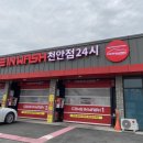 컴인워시 천안점 이미지