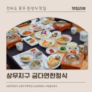 금다연 | 전라도 광주 한정식 금다연, 특굴비정식 후기