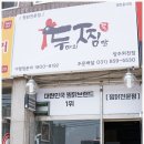 두찜 회천점
