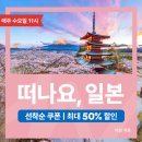 (주)한도호텔파라곤 | 설 연휴 해외 일본 오사카 호텔 항공권 혜택 트래블로카