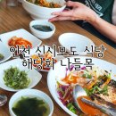 9/16(수)신시모도 삼형제 섬 붉은 해당화길 따라 여유로운 섬트레킹 이미지