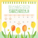 둔산송도외과