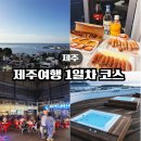 올레푸드마켓 | 엄마와 함께한 제주 2박 3일 여행 1일차 [호텔브릿지, 올레시장]