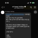 오해피홀리데이(OH HAPPY HOLIDAY)