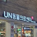 부산동물병원 이미지