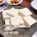 제일콩집 | 노원 태릉입구역 맛집 제일콩집 주차 아기랑 방문 후기