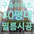 상업용 45 | [구로 인테리어필름] 구로동 희훈타워빌 45평 인테리어필름 시공 후기