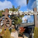 용정동맛집황미방앗간 솔직한후기