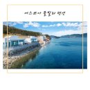 에스쁘아 풀빌라 펜션 이미지