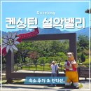천진수산 | 속초 가족 여름 휴가는 여기! 켄싱턴 설악밸리 루체른 독채 후기