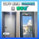 강동구 둔촌동 조은트윈빌 롤방충망 시공 후기