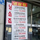 여수경찰서 | 여수 엑스포 맛집 냉삼집 관문동 소곱창 삼겹살