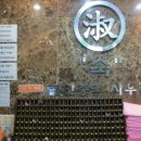 숙사우나 이미지