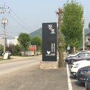 장호막국수.닭갈비 이미지