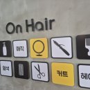 온헤어 이미지
