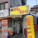 참숯뒷고기&오도독 이미지