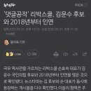 Re: 윤 탄핵반대 선언 교수 6천명 정체도 리박스쿨이랑 관련.../ 서부지법 폭동과도.../ 교육부장관은... 이미지