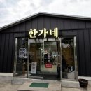 CU 옥천이원점 | 충북옥천 이원 한가네|가족모임 맛집 시골 인심 숯불돼지갈비 솔직 방문 후기