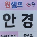 원셀프안경콘택트(도마점) 이미지