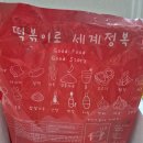 파주맛집 사과떡볶이 밀키트 오리지널팩 순한맛 솔직후기