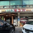 돈고을생고기