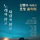 신동수 작곡가 초청 음악회 &#34;노래에 살고,사랑에 살고&#34; 후기(2022.05.31(화),매헌홀) 이미지