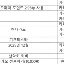 210090 | 💸 [가계부] 2026년 1월 4주차 지출/수입 정리(01.19 ~ 01.25)(Feat. 카드대금 재등장, 공격적인 분할...