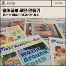 나만의 영자신문 만들기 | 퍼스트위클리 영자신문 후기｜영어공부 루틴 만들기