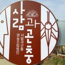 사람과곤충영농조합법인