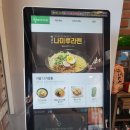 나미루라멘(위례점) 이미지