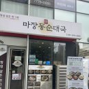백암정순대국뼈해장국 | 하남에서 제대로 된 순대국 돼지곱창탕까지 미사국밥맛집 마장동정순대국