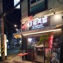 마왕족발군자점 | [마왕족발_군자점] 무조건 당면 추가해야하는 마왕족발 후기