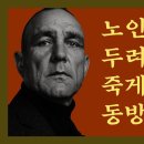 침묵을 지킨 동방예의지국의 사람들 이미지