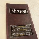 왕가수라청 | 강원도 속초 왕가수라청 / 척산 온천 후기