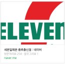 세븐일레븐 종로충신점 이미지