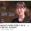건강사랑안마사랑 | 여자들의 이상형 “존경할 수 있는 남자”란? 남자들이 긁히는 이유? 존경남이랑 결혼한 후기