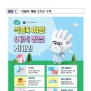 식중독 발생 증가에 다른 식중독 주의 안내 [ 부천시청] 이미지