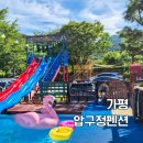 압구정민박2 | 가평 단체 숙소 압구정펜션 독채 &amp; 수영장 이용 후기